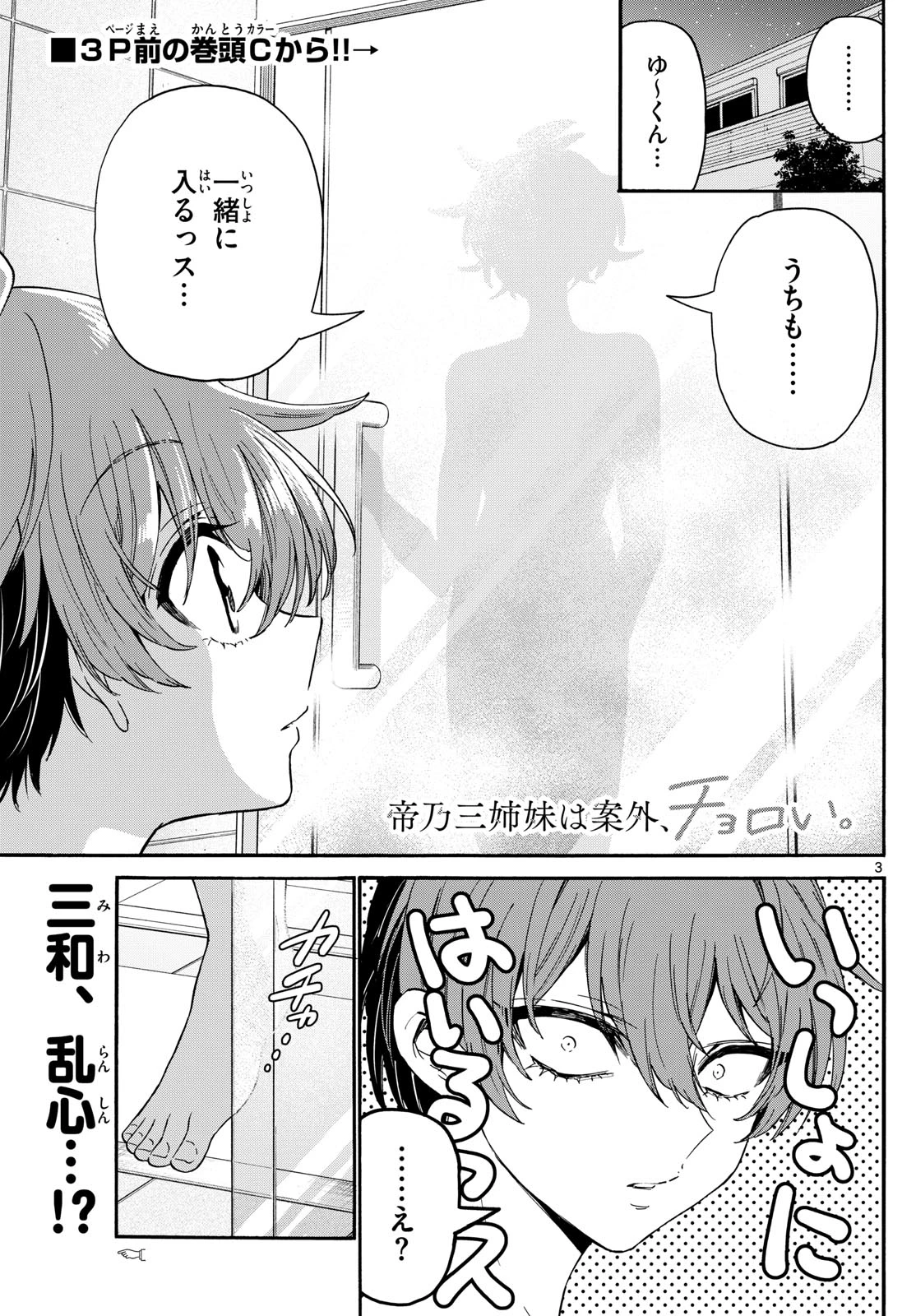 帝乃三姉妹は案外、チョロい。 第167話 - 2