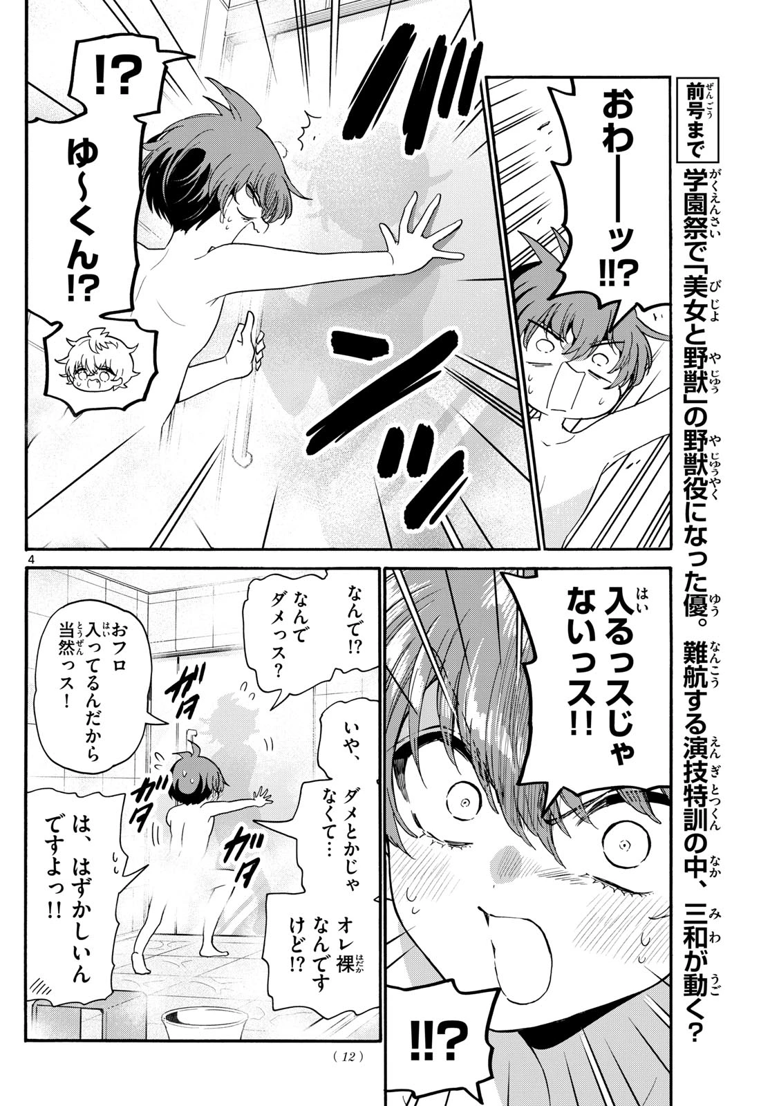 帝乃三姉妹は案外、チョロい。 第167話 - 3