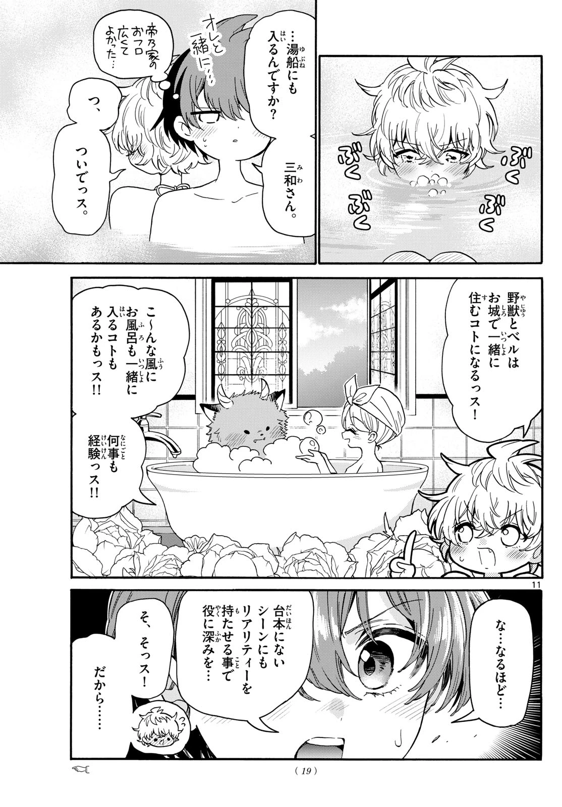 帝乃三姉妹は案外、チョロい。 第167話 - 10