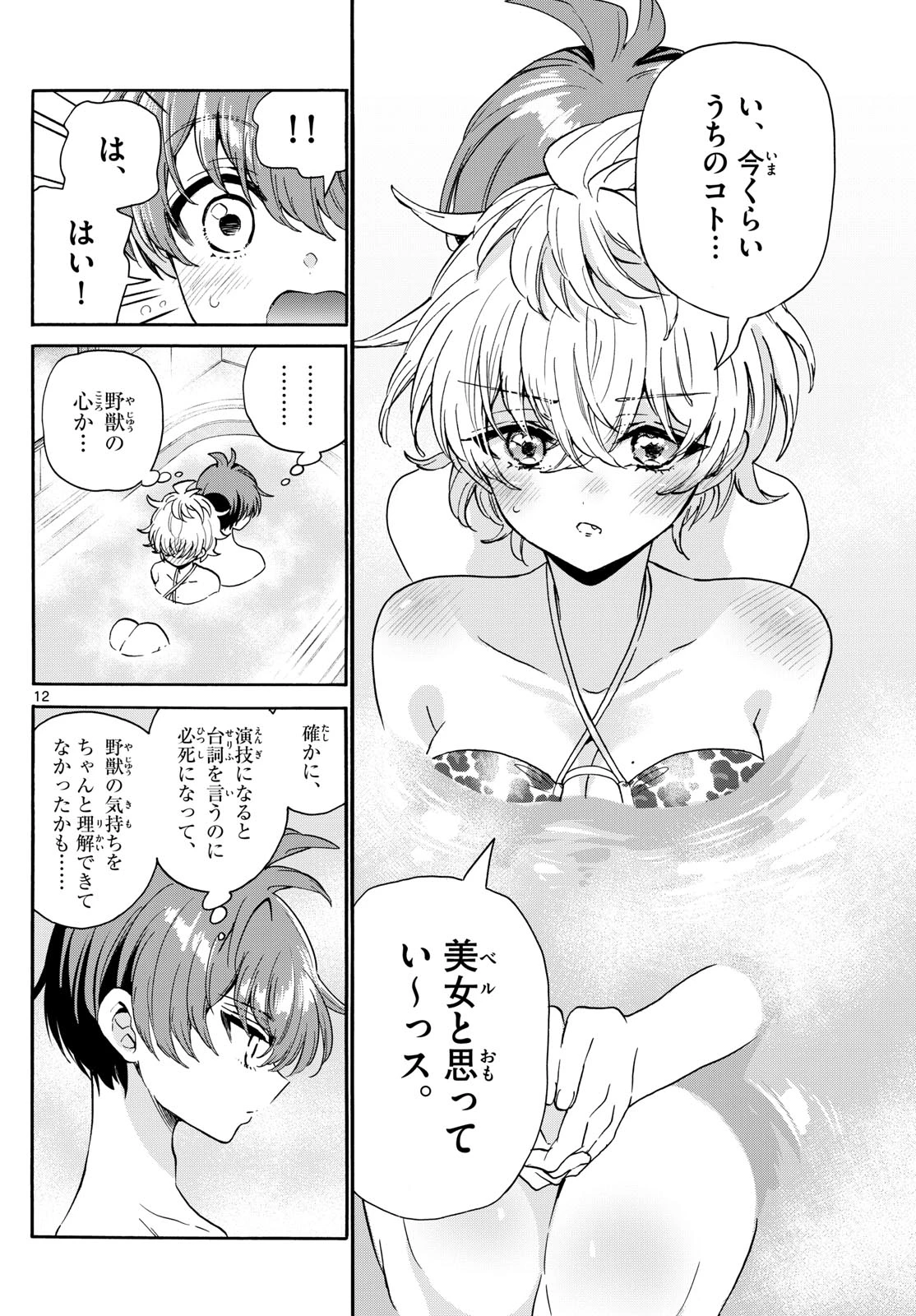 帝乃三姉妹は案外、チョロい。 第167話 - 11
