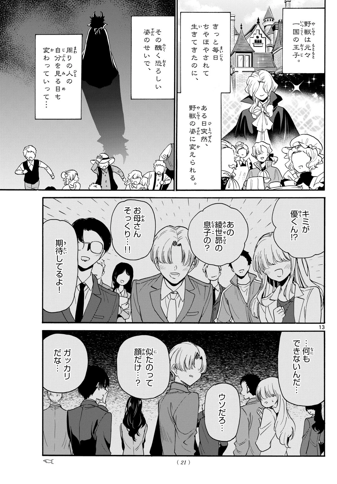 帝乃三姉妹は案外、チョロい。 第167話 - 12