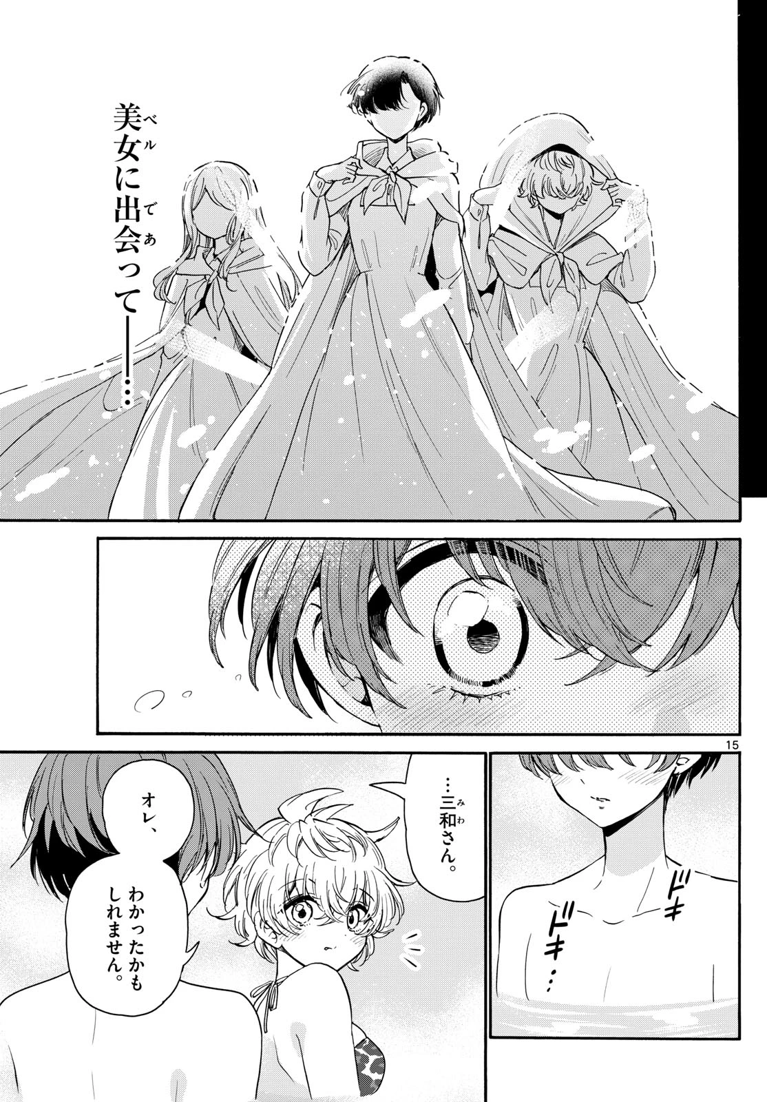 帝乃三姉妹は案外、チョロい。 第167話 - 14