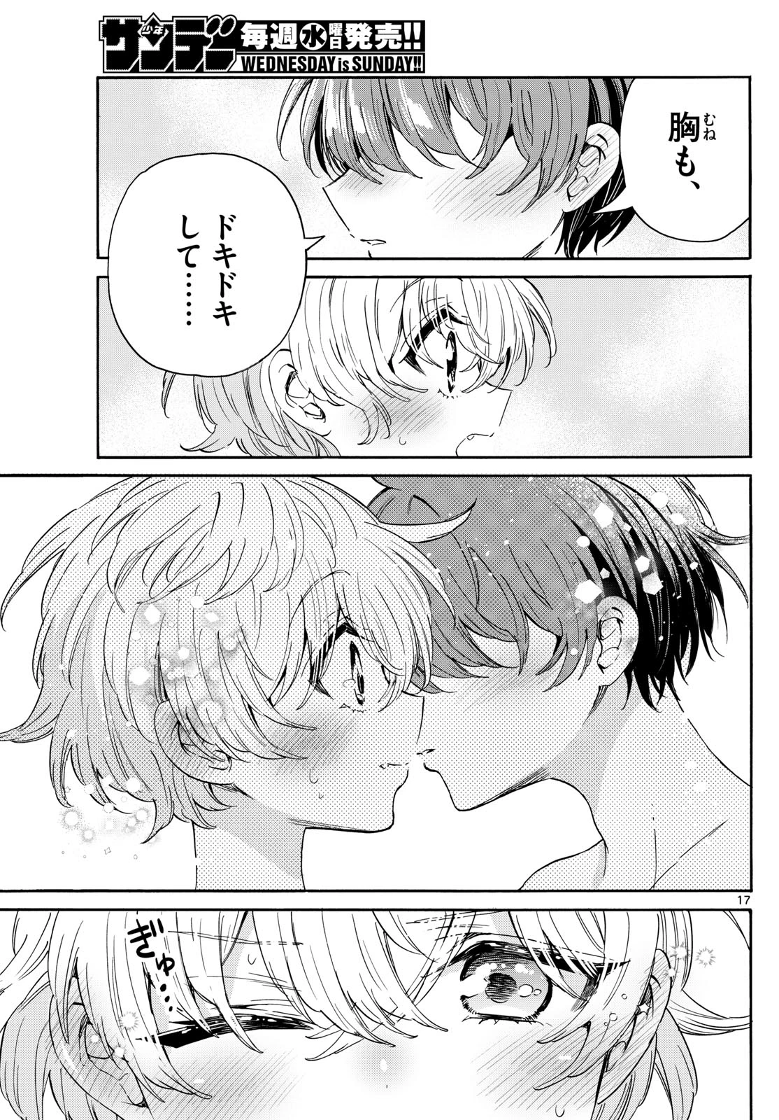 帝乃三姉妹は案外、チョロい。 第167話 - 16