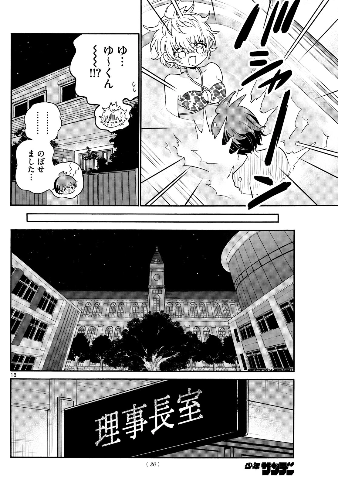 帝乃三姉妹は案外、チョロい。 第167話 - 17