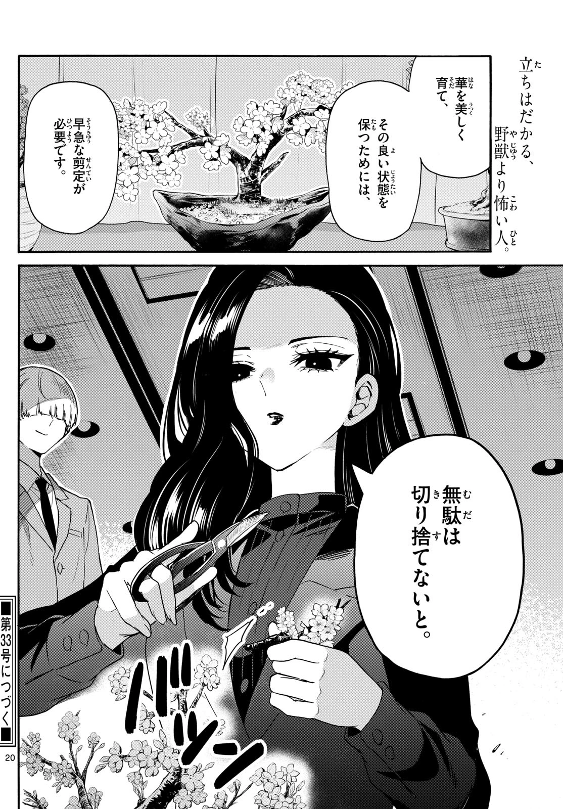 帝乃三姉妹は案外、チョロい。 第167話 - 19