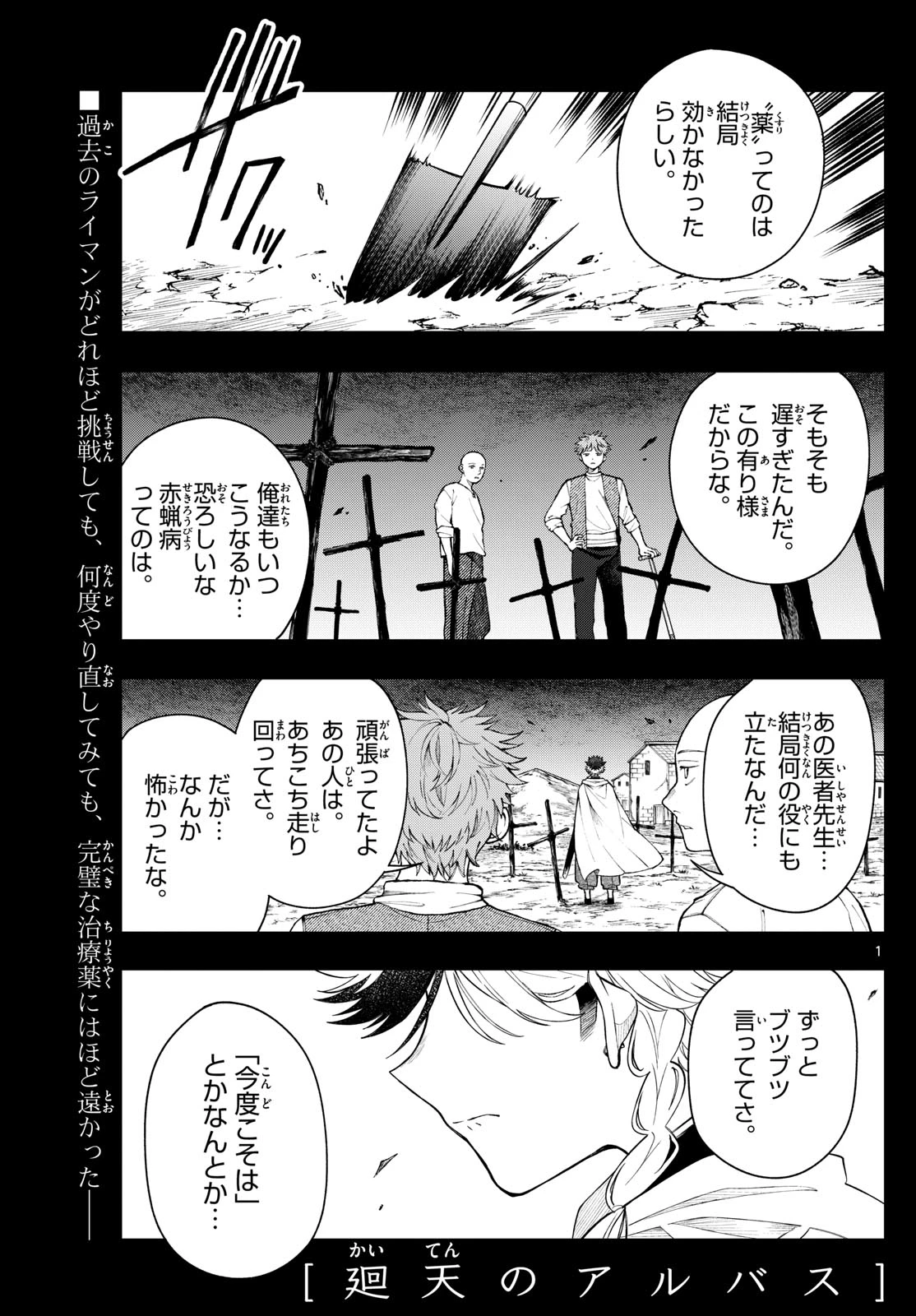 Albus Changes the World 廻天のアルバス 第56話 - 1