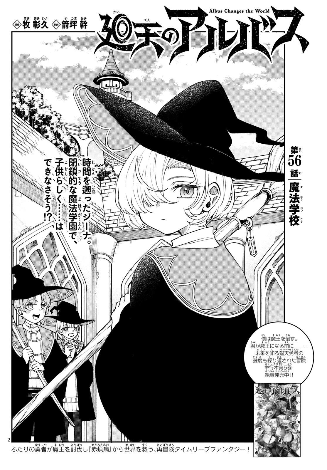 Albus Changes the World 廻天のアルバス 第56話 - 2