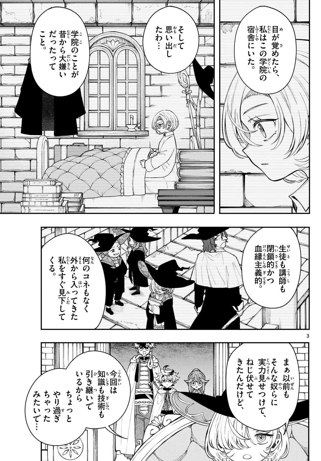 Albus Changes the World 廻天のアルバス 第56話 - 3