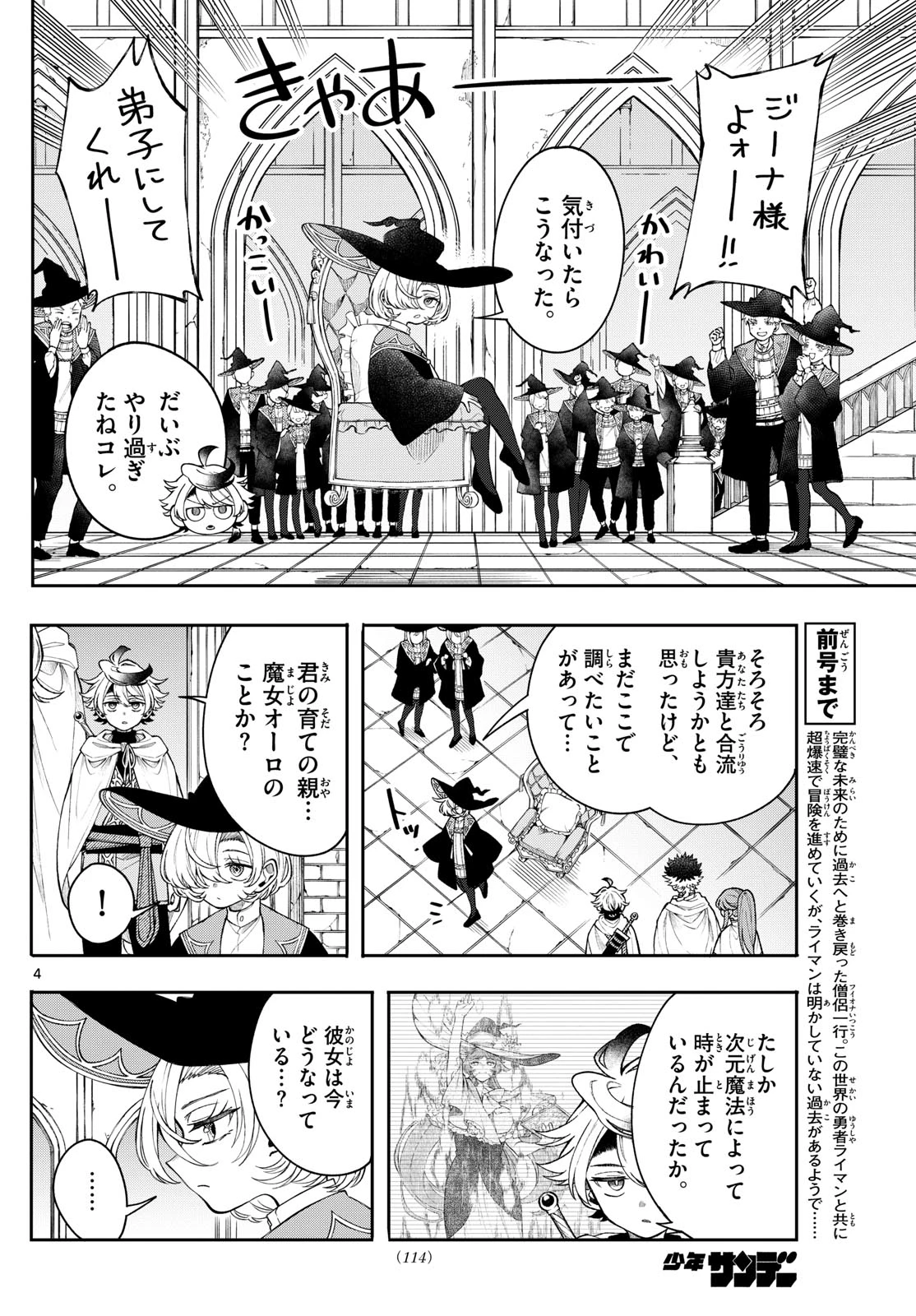 Albus Changes the World 廻天のアルバス 第56話 - 4