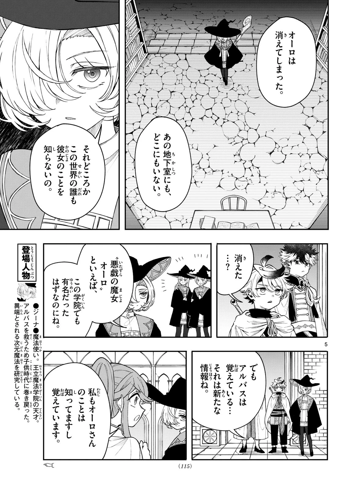 Albus Changes the World 廻天のアルバス 第56話 - 5