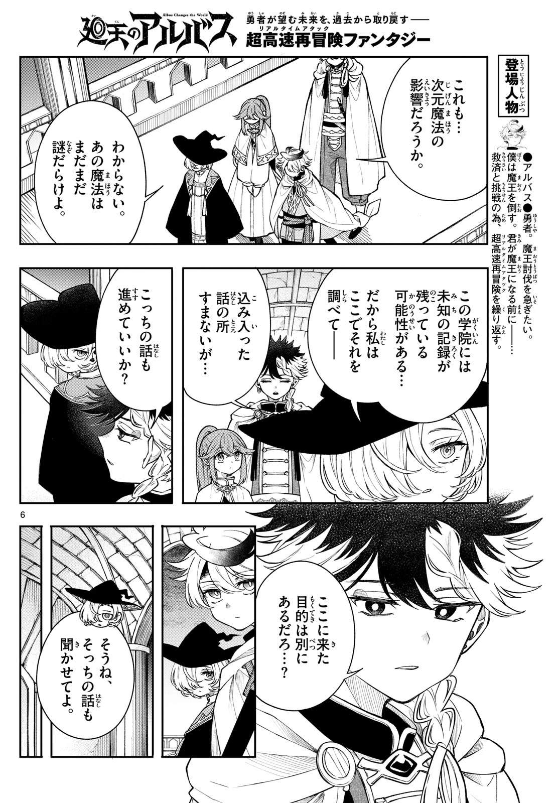 Albus Changes the World 廻天のアルバス 第56話 - 6
