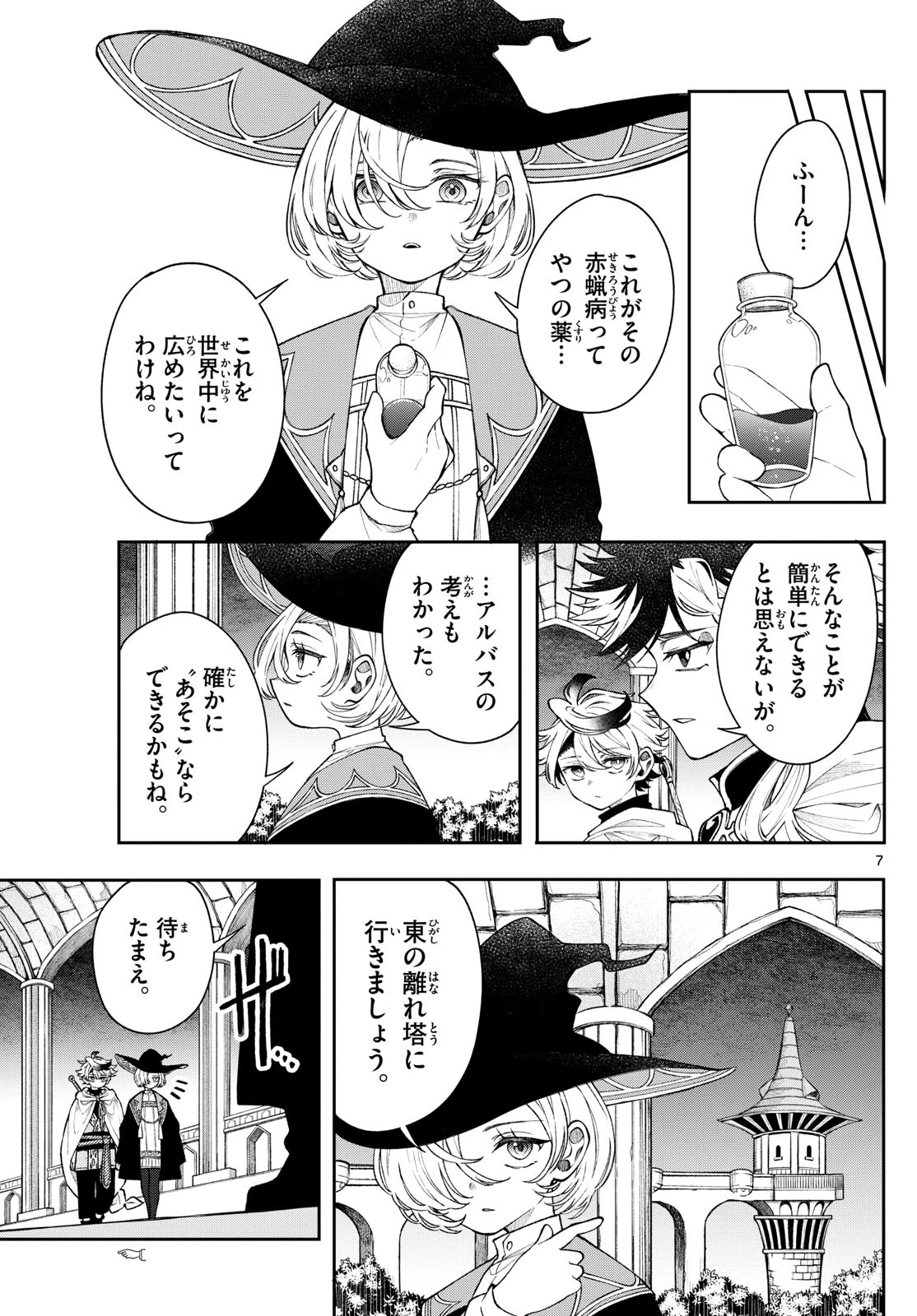Albus Changes the World 廻天のアルバス 第56話 - 7