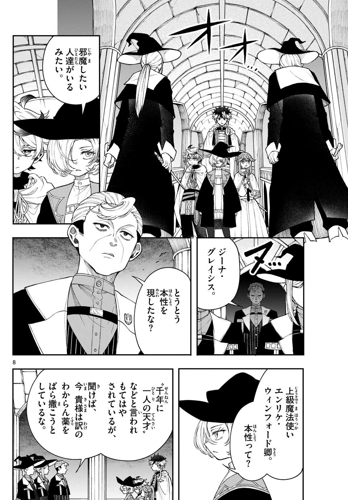 Albus Changes the World 廻天のアルバス 第56話 - 8