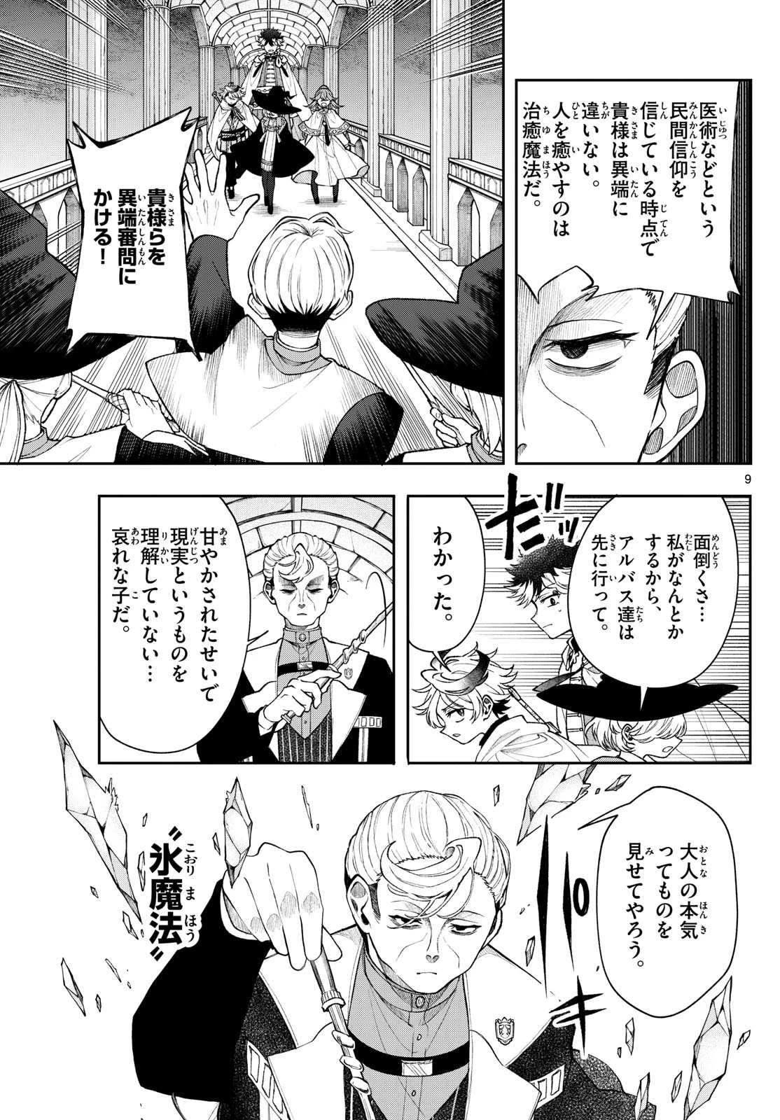 Albus Changes the World 廻天のアルバス 第56話 - 9