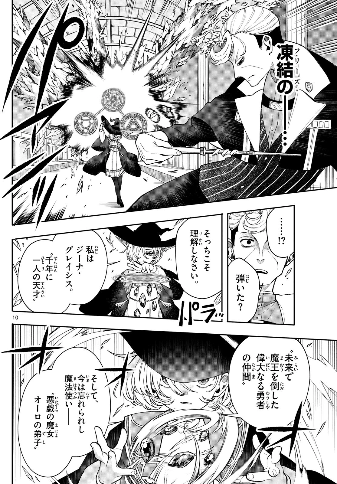 Albus Changes the World 廻天のアルバス 第56話 - 10