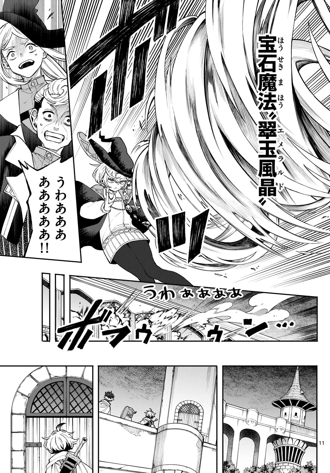 Albus Changes the World 廻天のアルバス 第56話 - 11