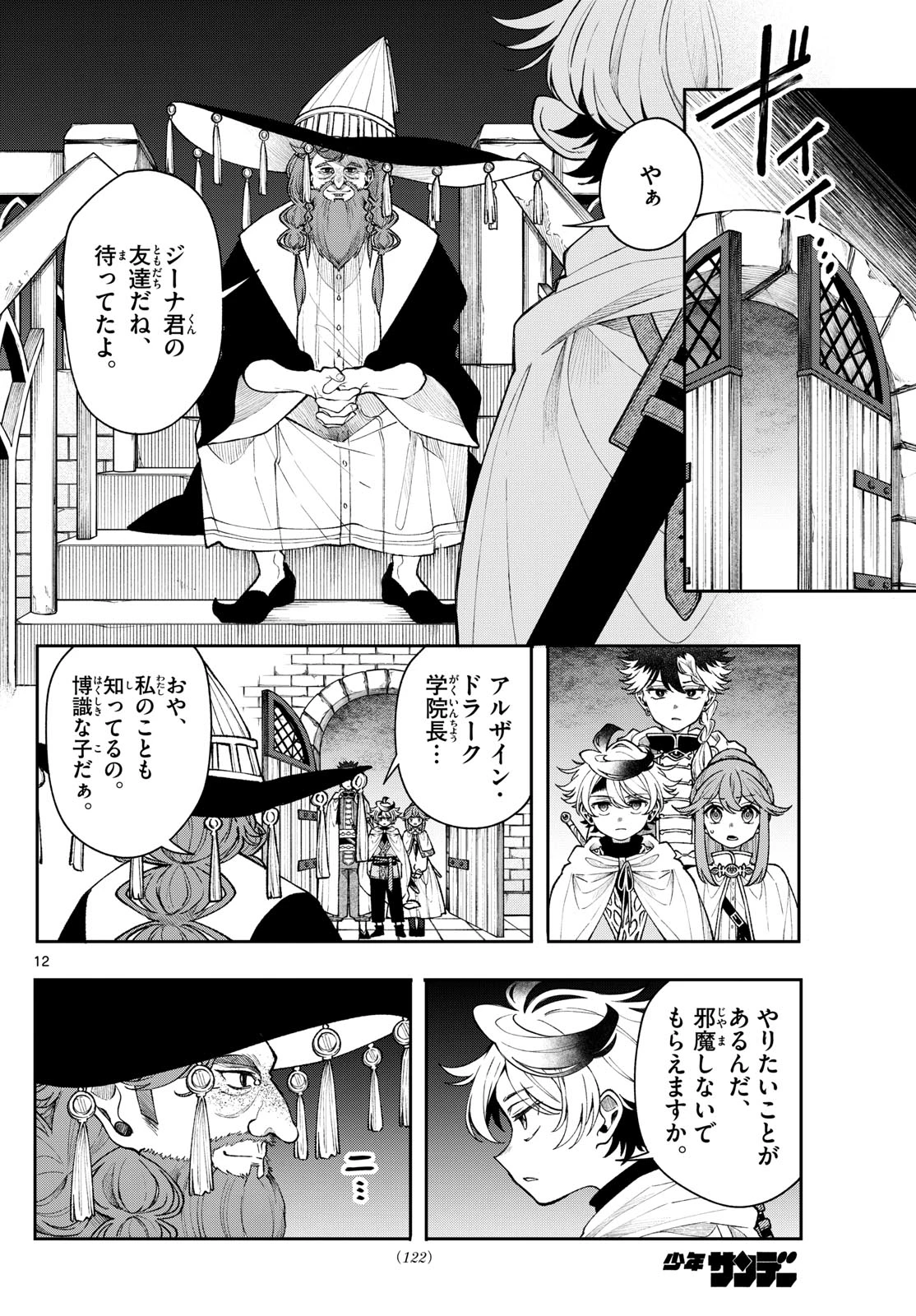 Albus Changes the World 廻天のアルバス 第56話 - 12