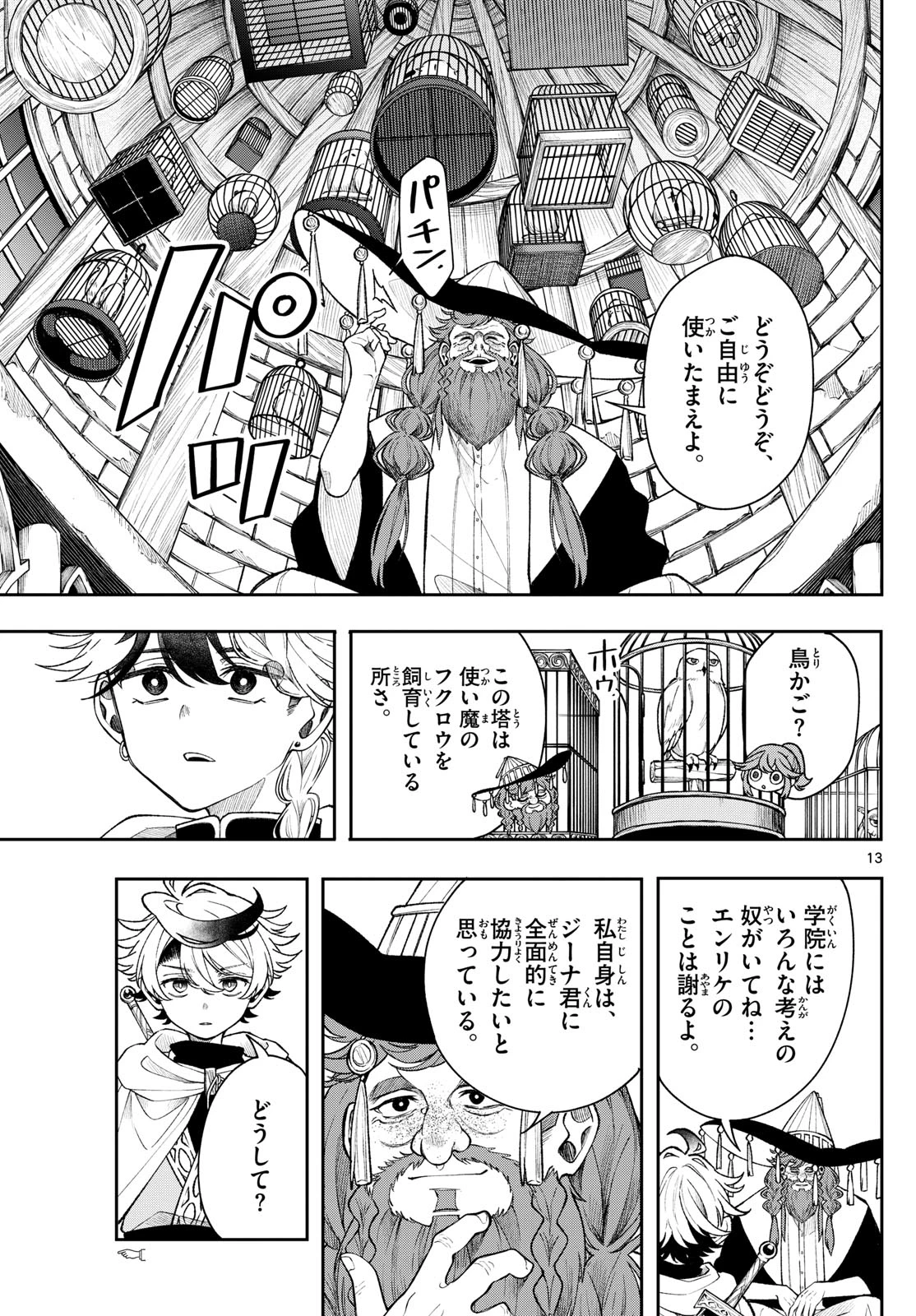 Albus Changes the World 廻天のアルバス 第56話 - 13