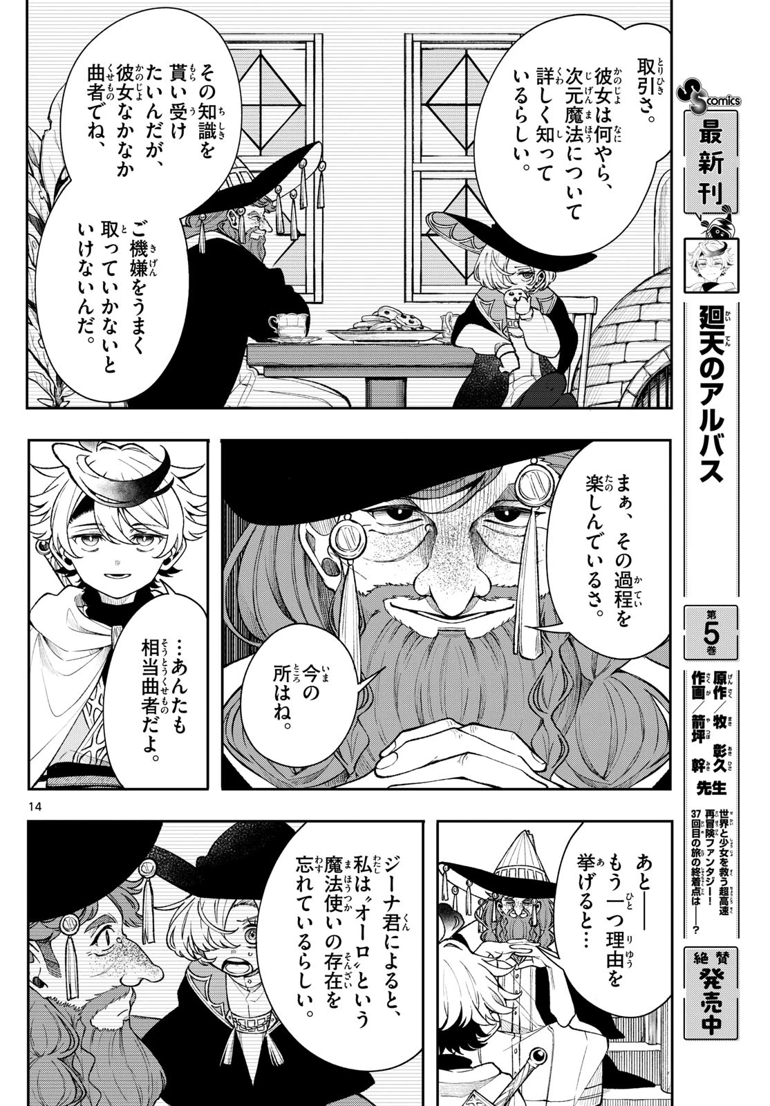 Albus Changes the World 廻天のアルバス 第56話 - 14