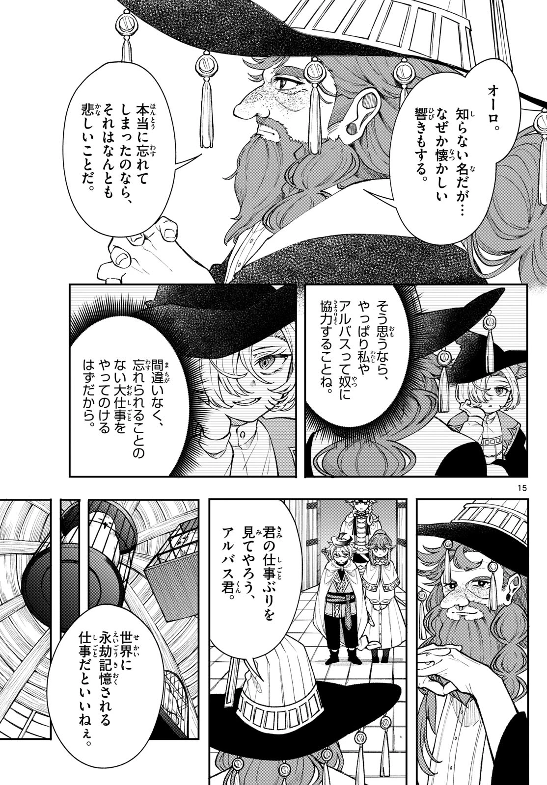 Albus Changes the World 廻天のアルバス 第56話 - 15