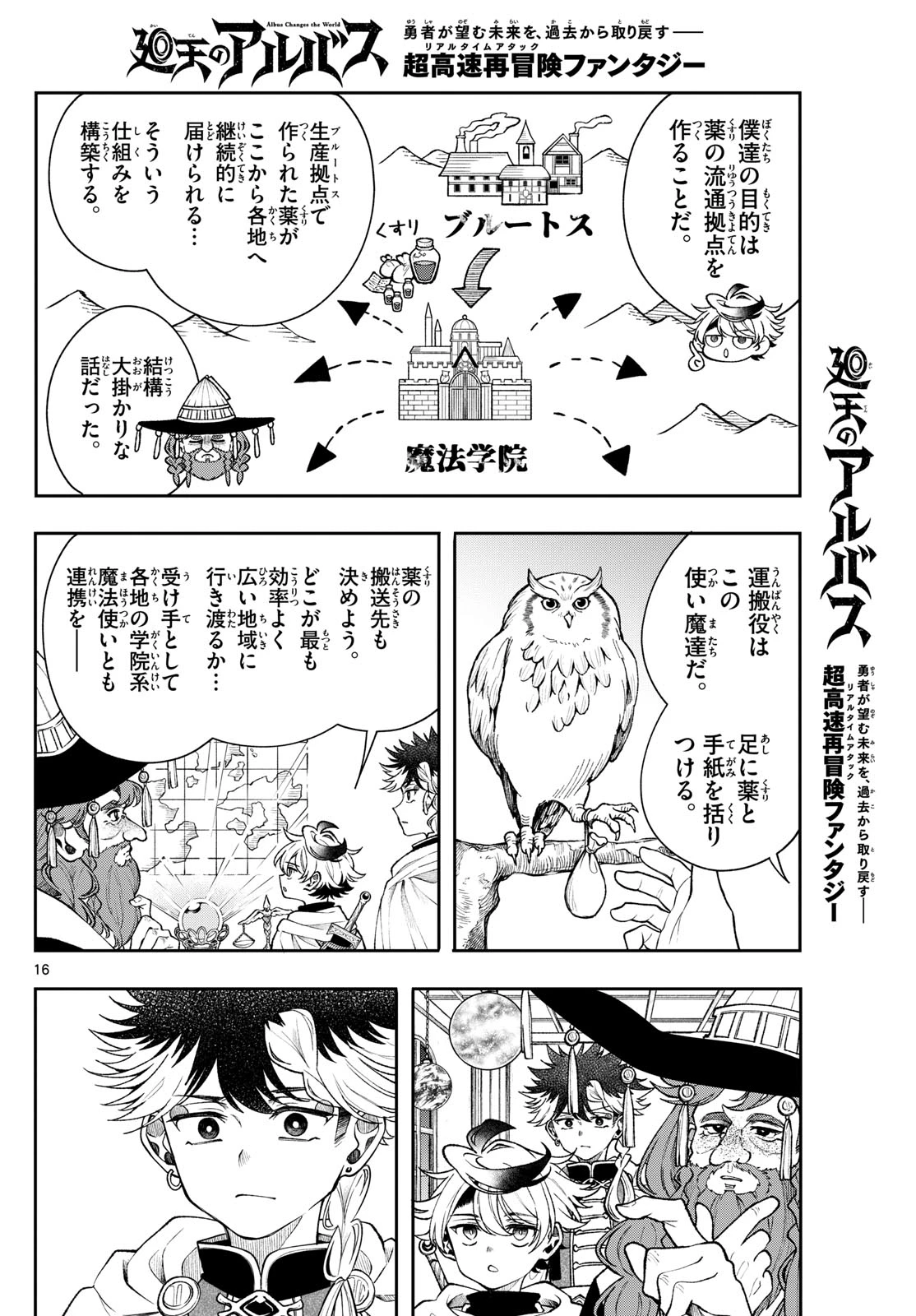 Albus Changes the World 廻天のアルバス 第56話 - 16
