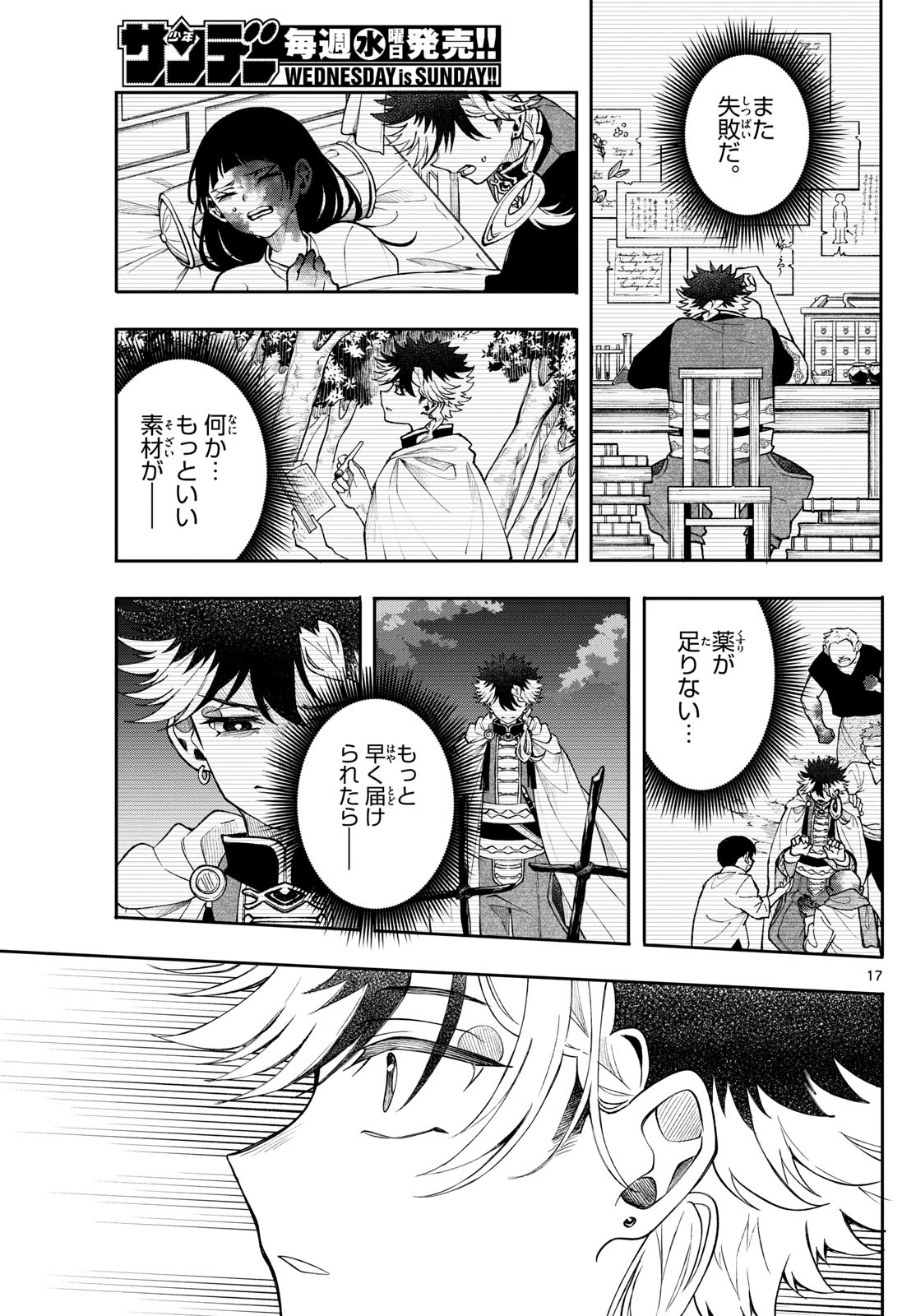 Albus Changes the World 廻天のアルバス 第56話 - 17