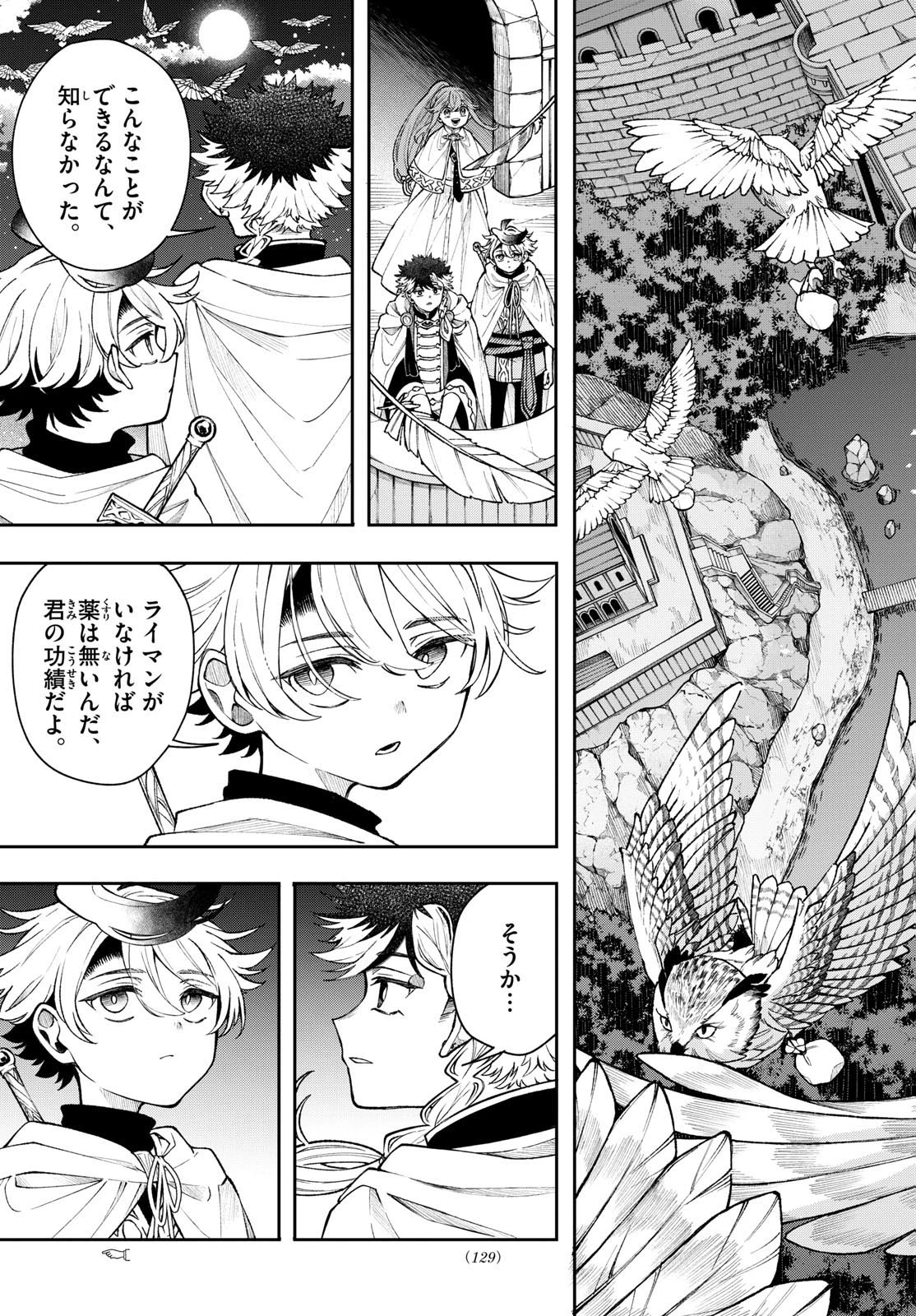 Albus Changes the World 廻天のアルバス 第56話 - 19