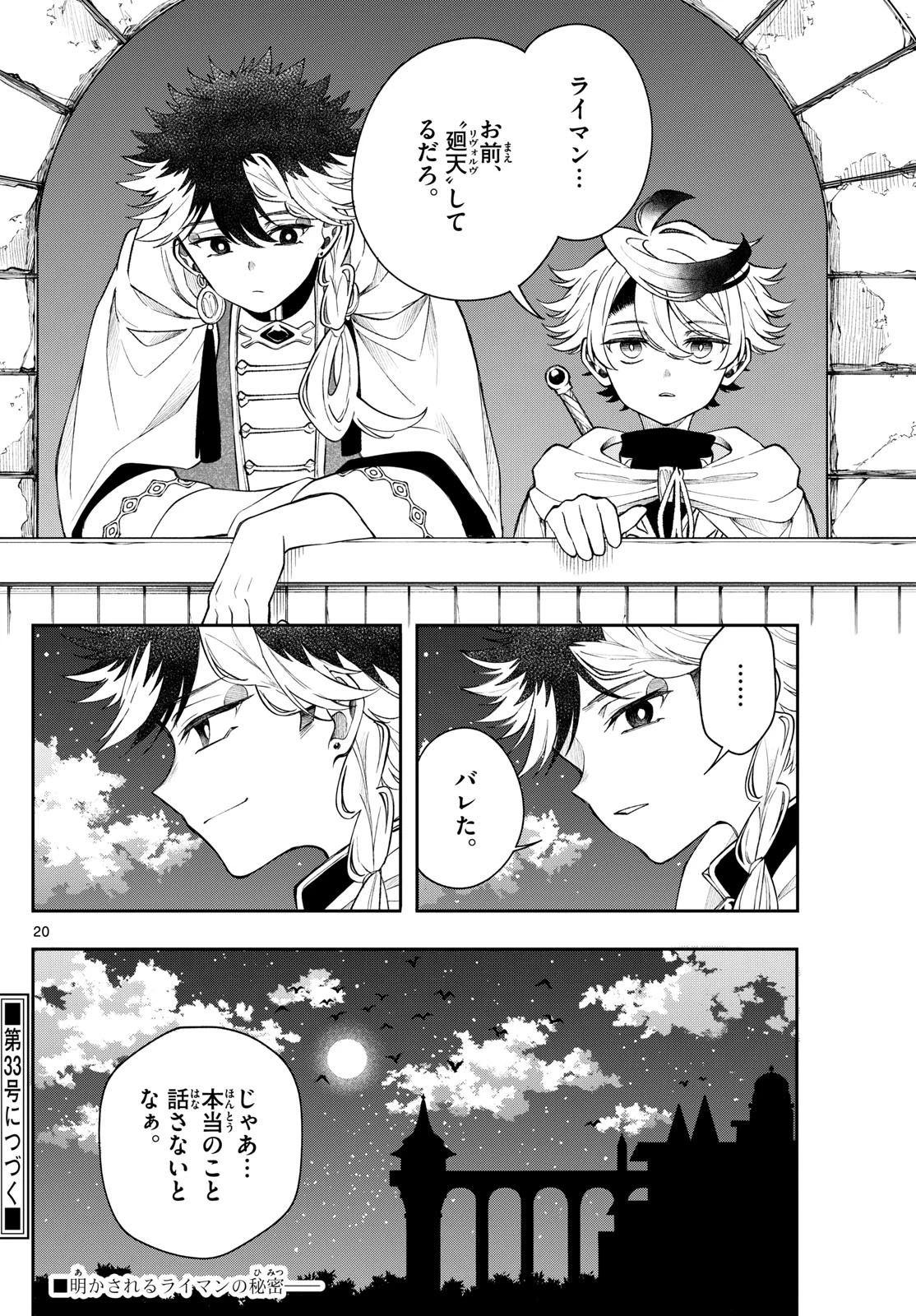 Albus Changes the World 廻天のアルバス 第56話 - 20