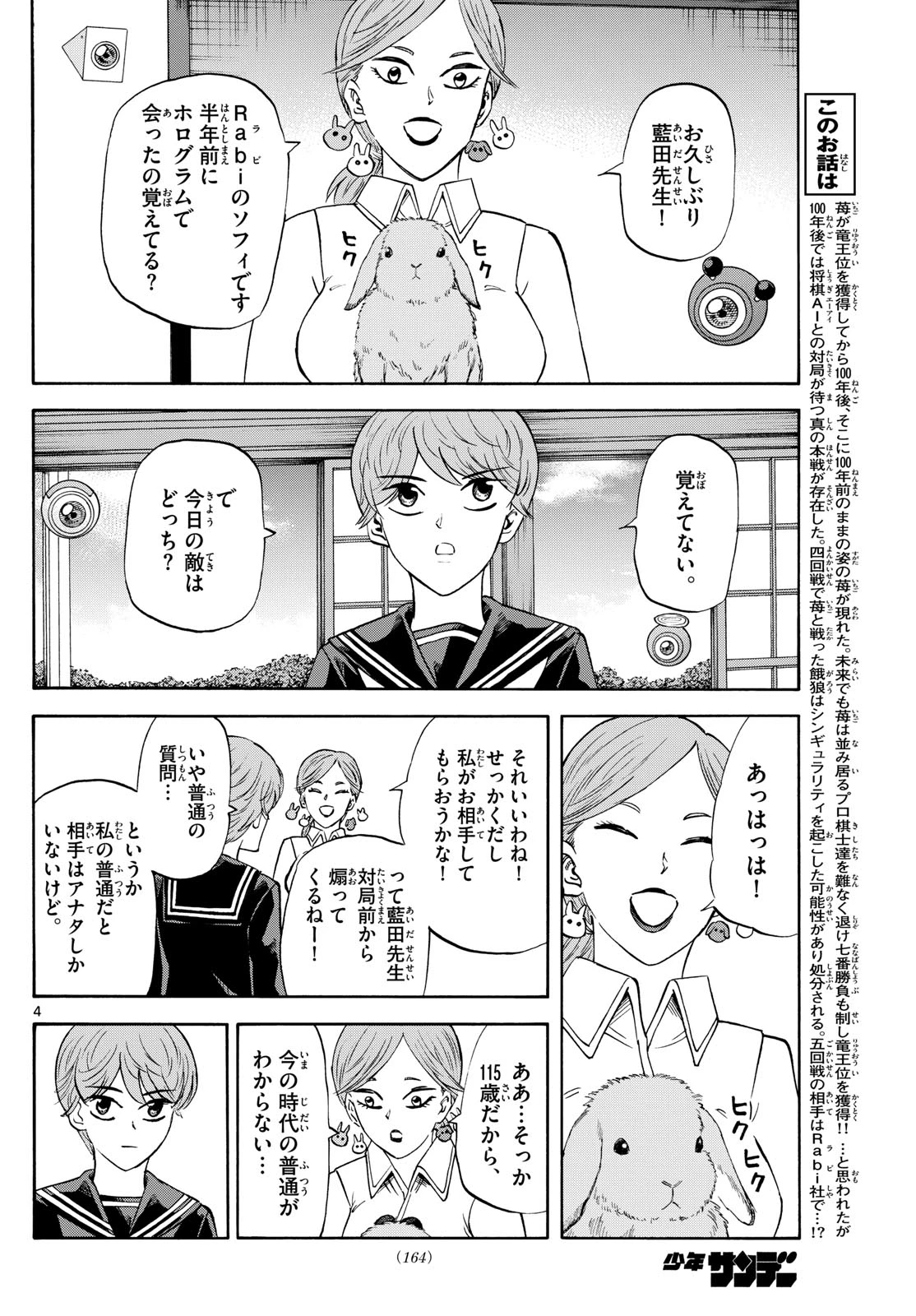 龍と苺 第247話 - 4