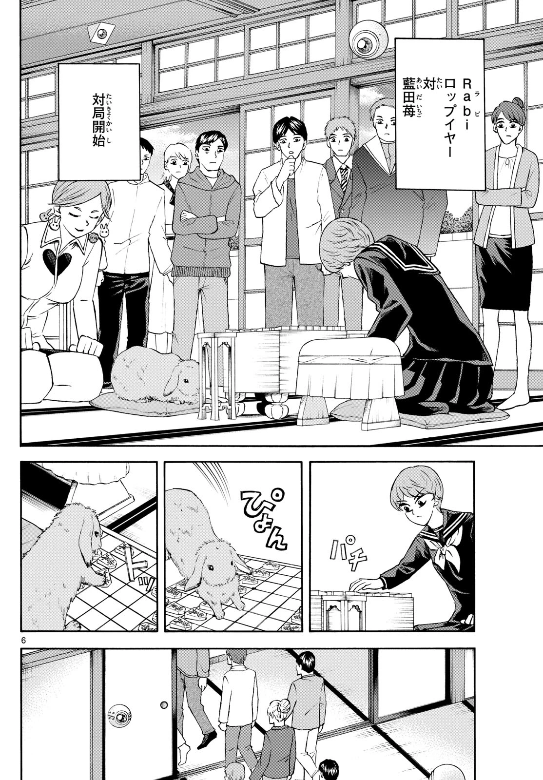 龍と苺 第247話 - 6