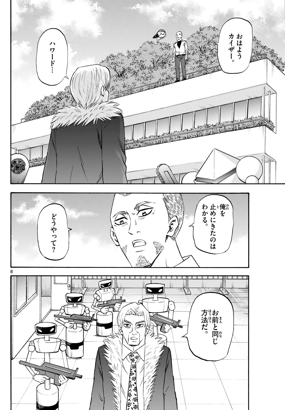 龍と苺 第247話 - 8