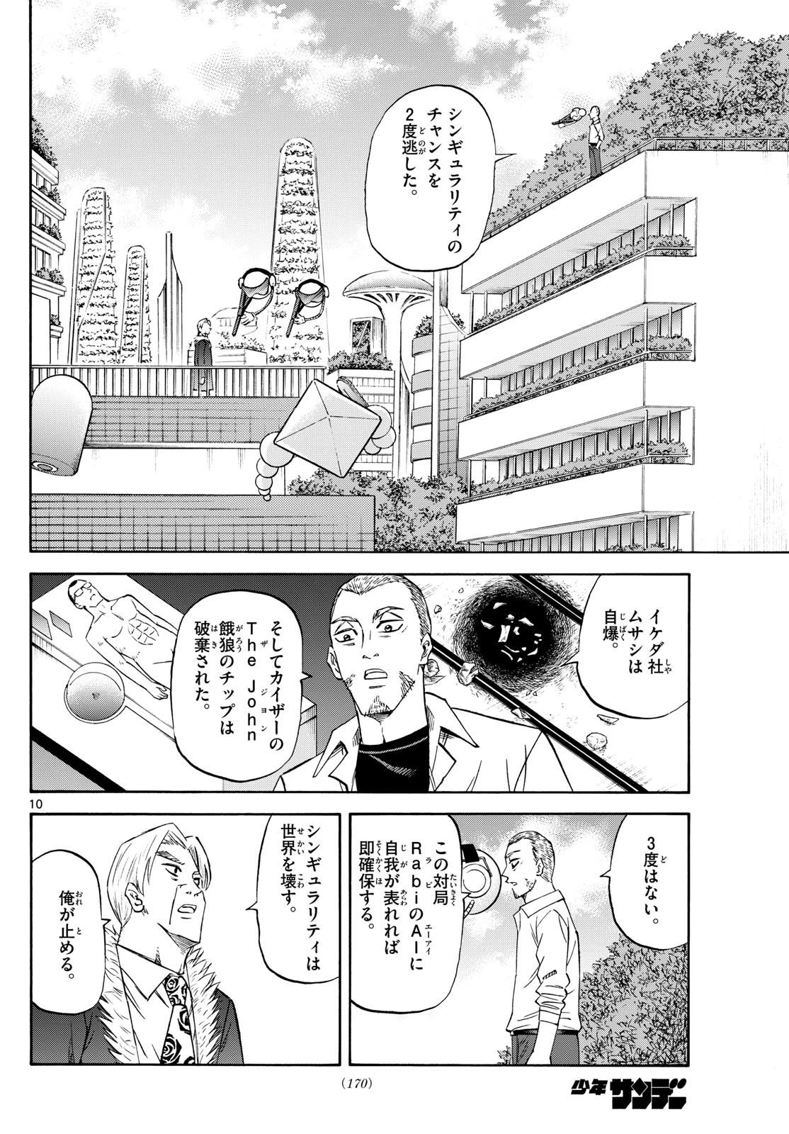龍と苺 第247話 - 10