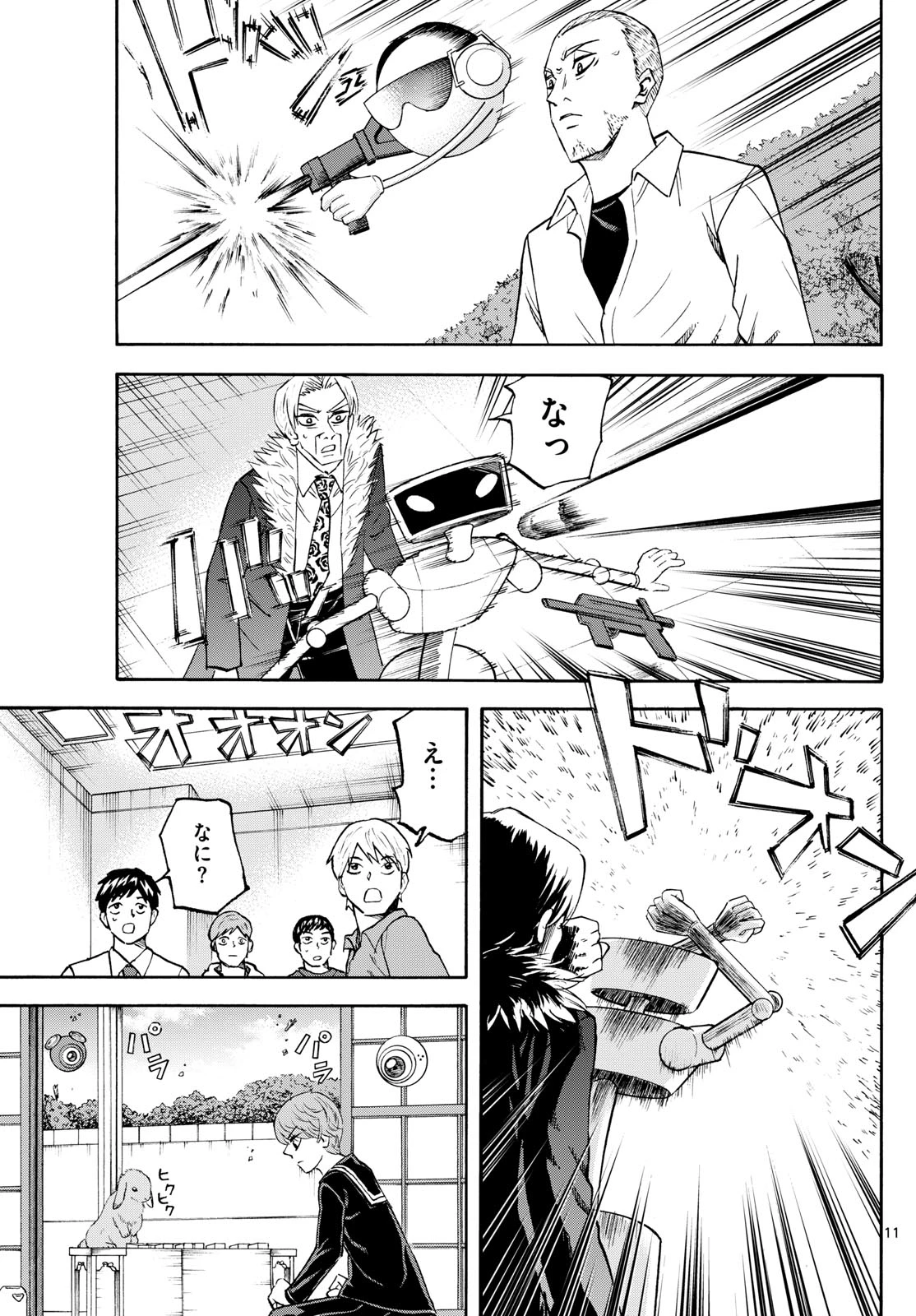 龍と苺 第247話 - 11