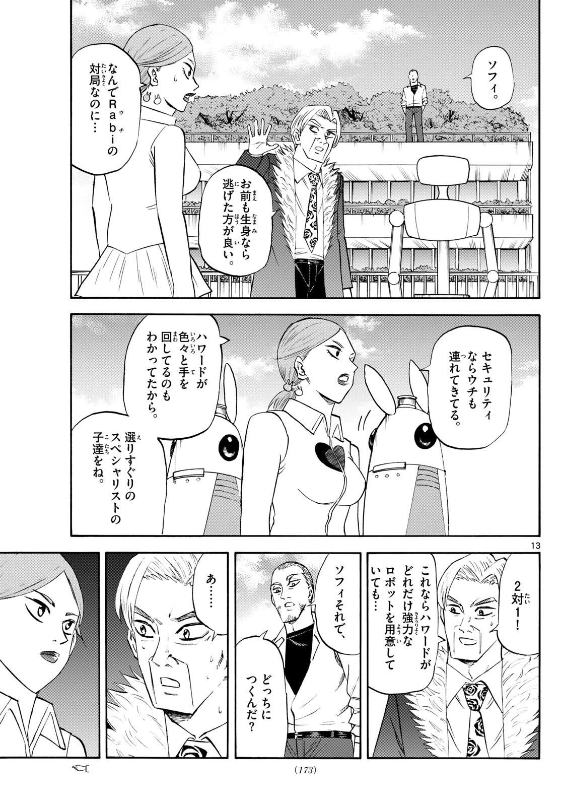 龍と苺 第247話 - 13