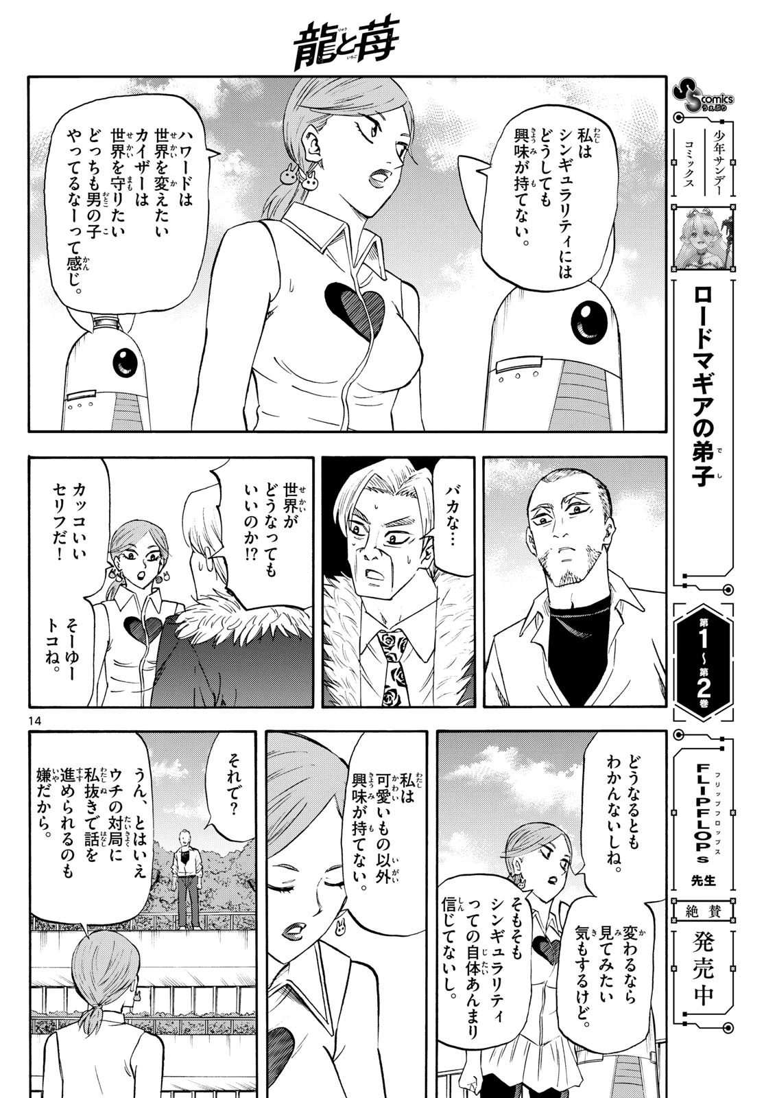 龍と苺 第247話 - 14