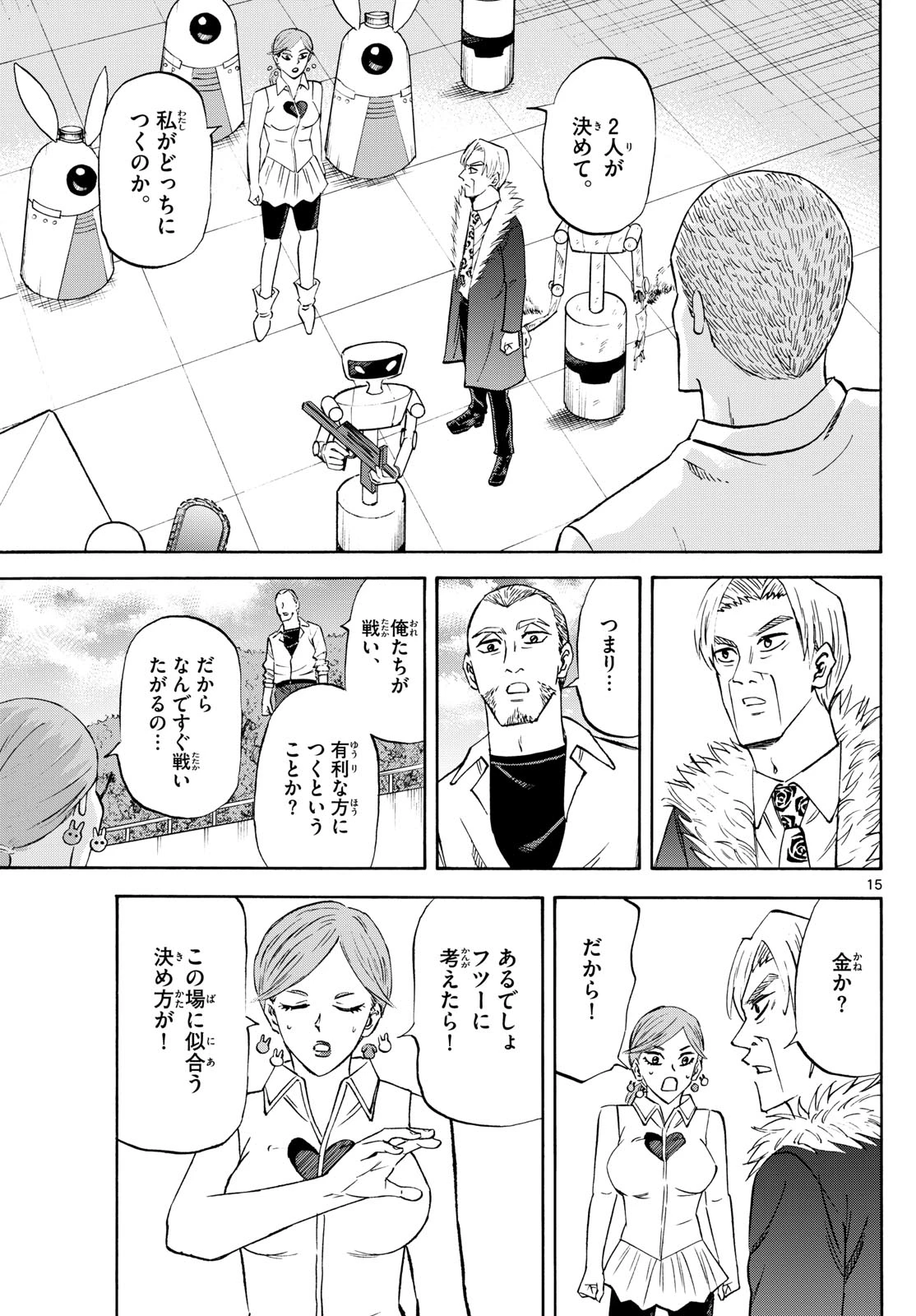 龍と苺 第247話 - 15