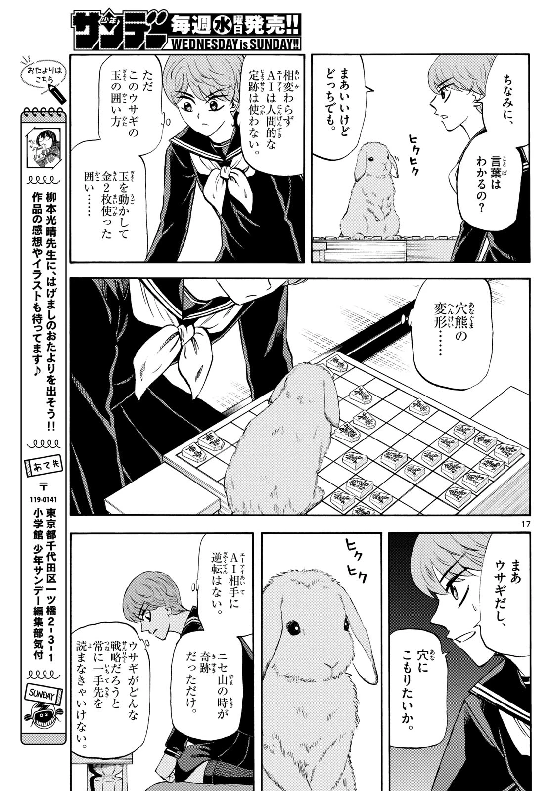 龍と苺 第247話 - 17