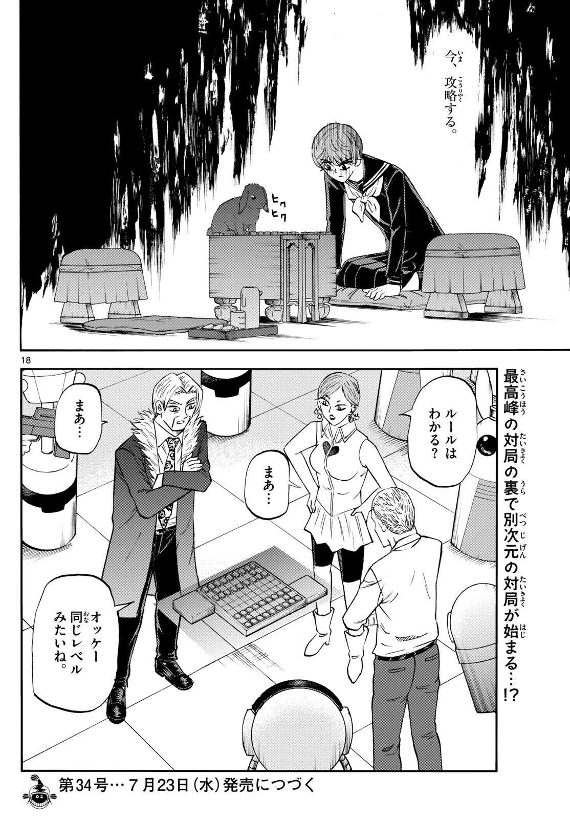 龍と苺 第247話 - 18