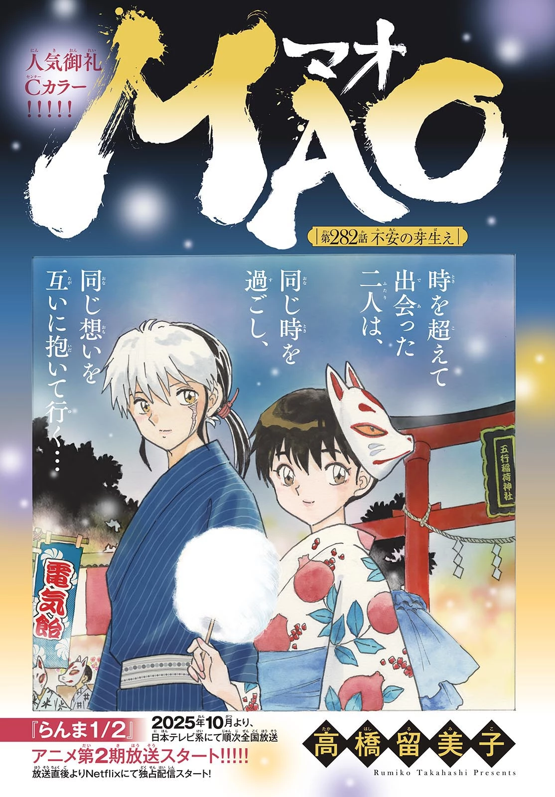 マオ 第282話 - 1