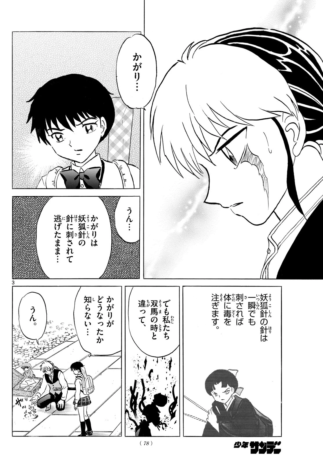 マオ 第282話 - 3