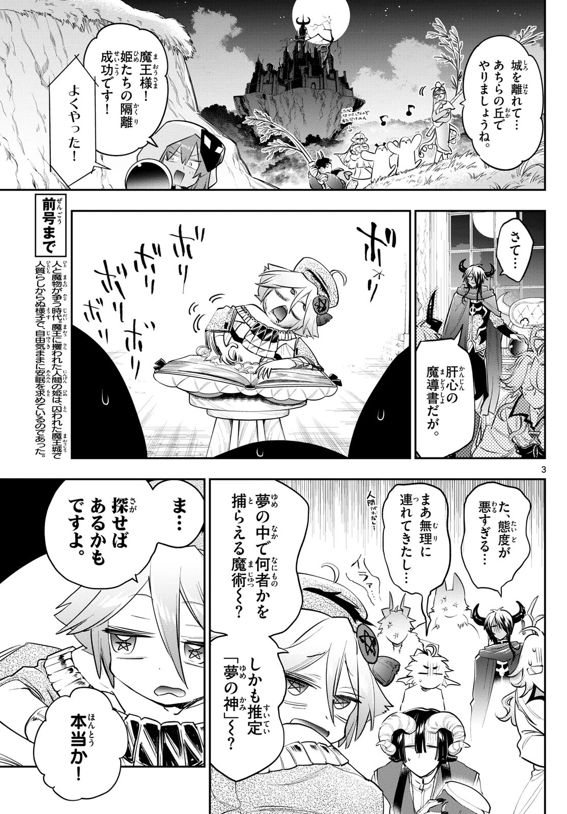魔王城でおやすみ 第406話 - 3