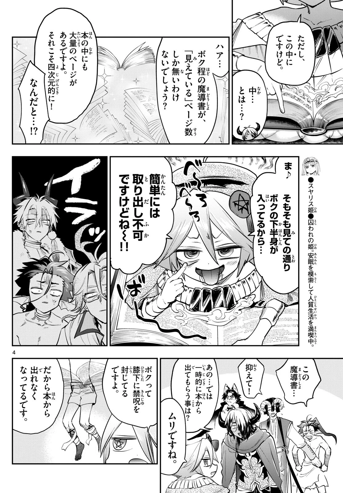魔王城でおやすみ 第406話 - 4