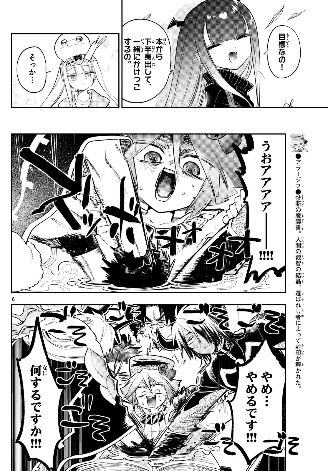 魔王城でおやすみ 第406話 - 6