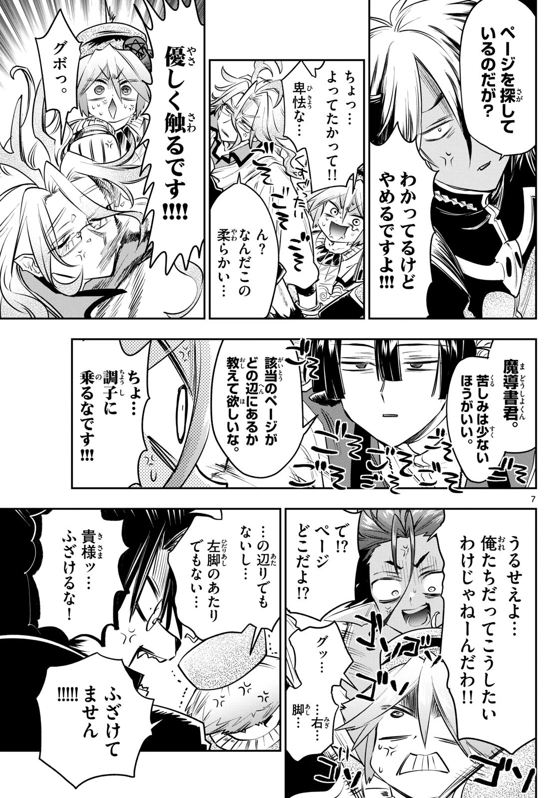 魔王城でおやすみ 第406話 - 7