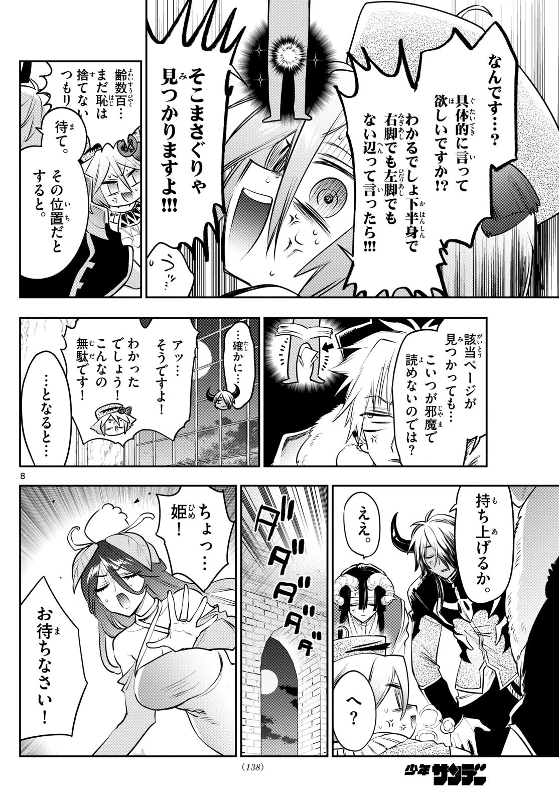 魔王城でおやすみ 第406話 - 8