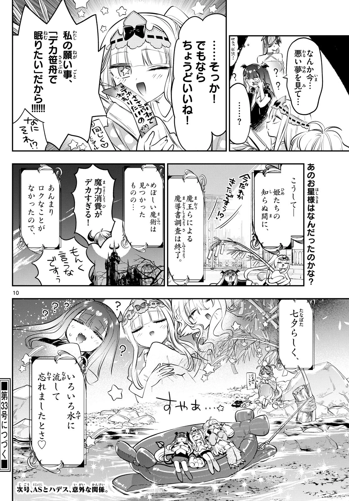 魔王城でおやすみ 第406話 - 10
