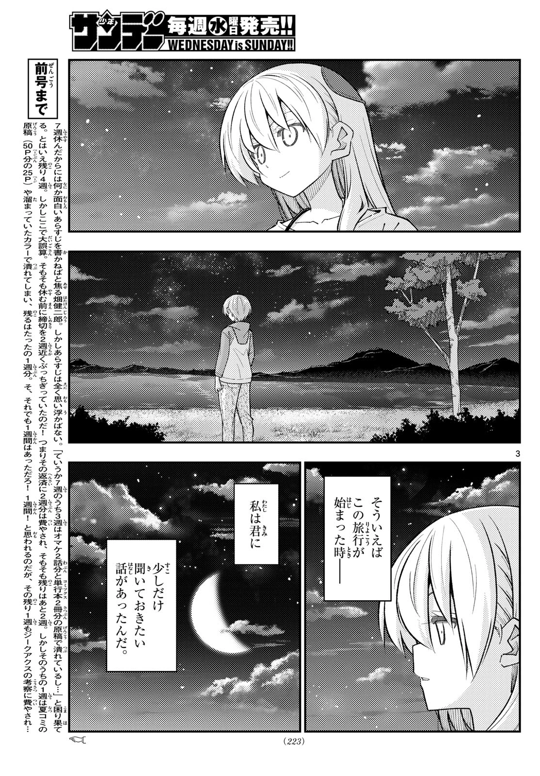 トニカクカワイイ 第316話 - 3