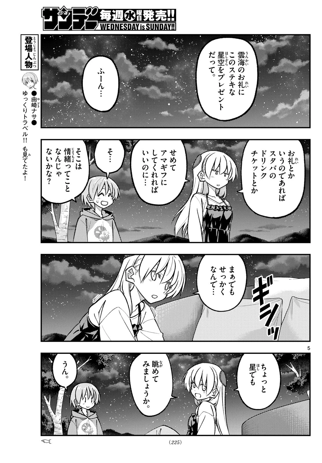 トニカクカワイイ 第316話 - 5