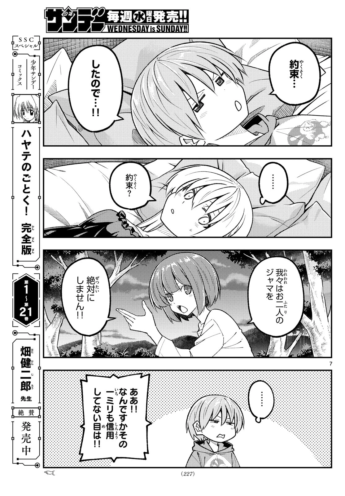 トニカクカワイイ 第316話 - 7