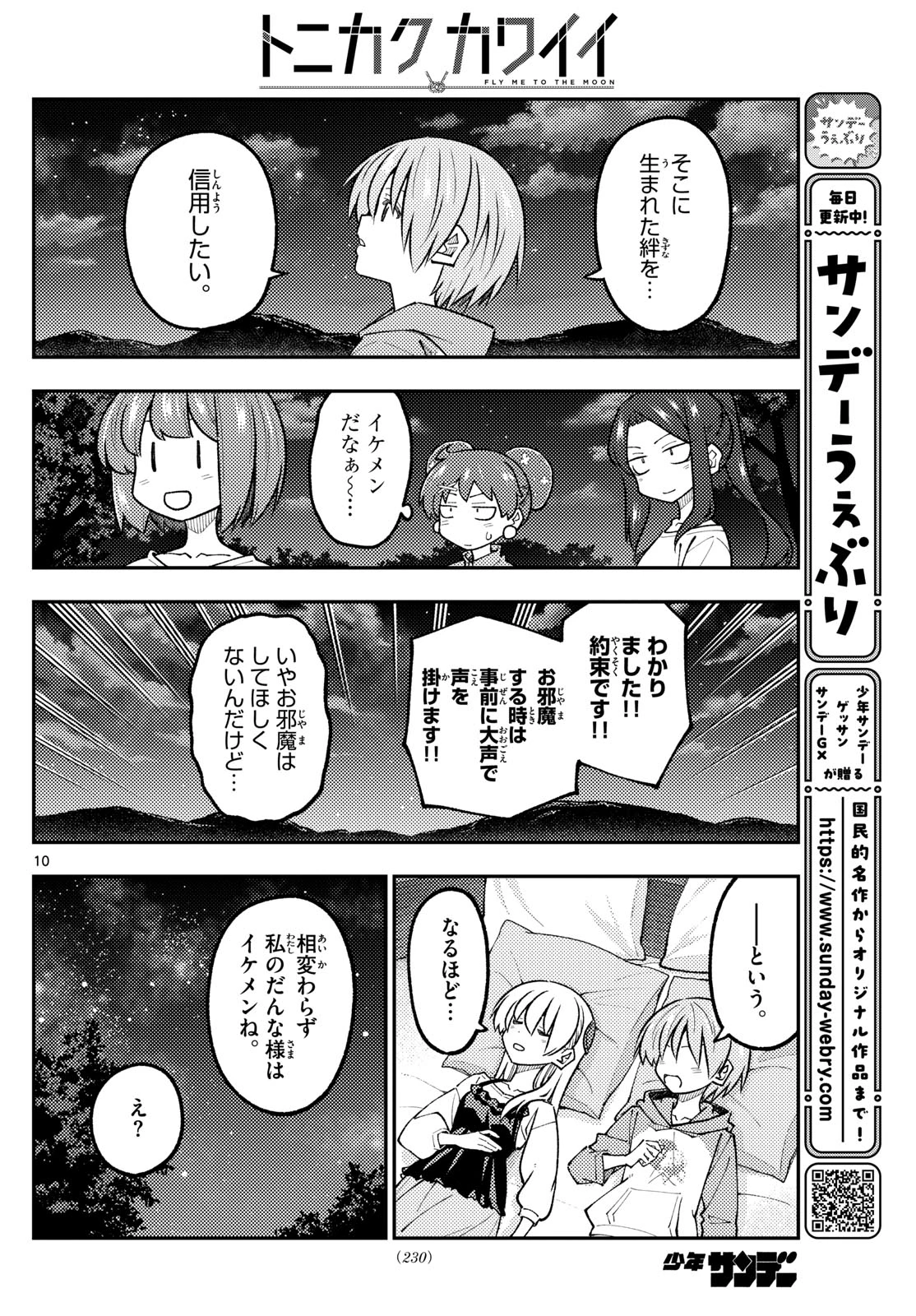 トニカクカワイイ 第316話 - 10